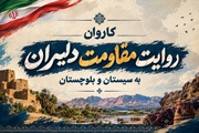 چهره‌های سرشناس در سیستان و بلوچستان؛ با تهدیدات قدرتمندتر می شویم
