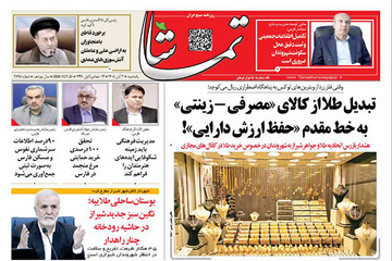 صفحه نخست روزنامه‌های استان فارس یکشنبه ۳ آبان ماه