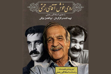 پاسداشت اکبر رحمتی در فرهنگسرای ارسباران