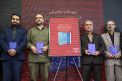 رونمایی از کتاب «حکمرانی فضای مجازی در اندیشه امام شهید انقلاب»