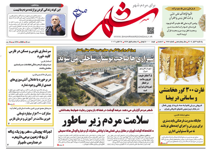روزنامه های فارس