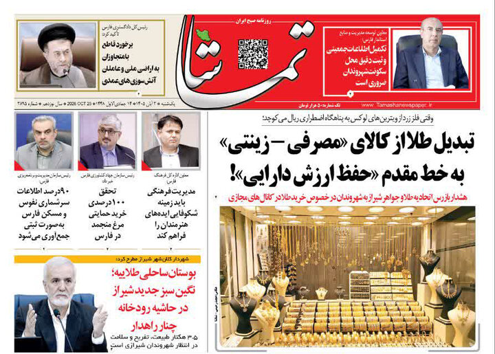 روزنامه های فارس
