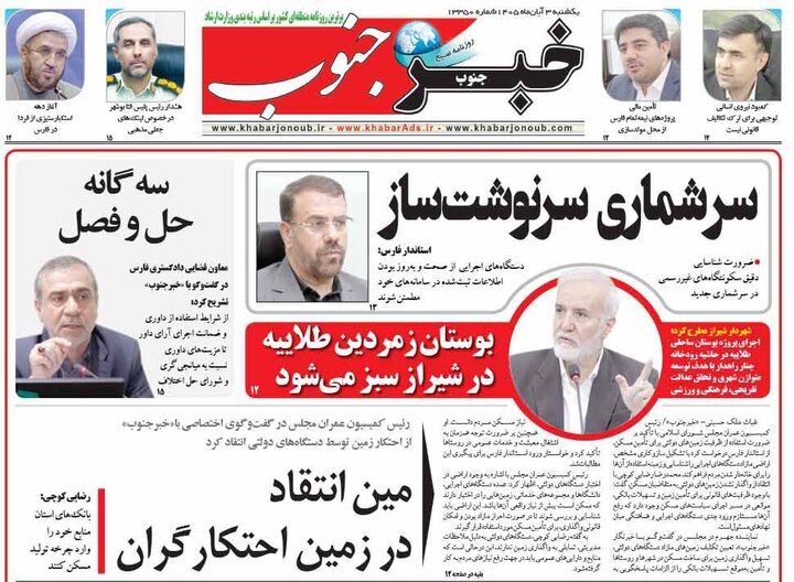 روزنامه های فارس