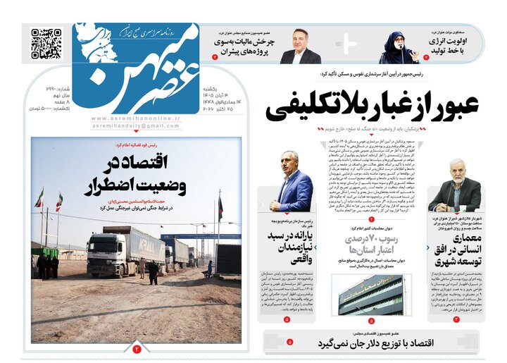روزنامه های فارس