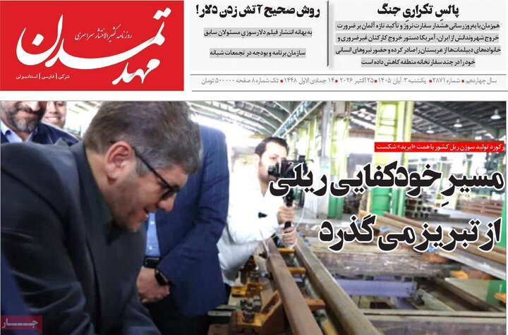 روزنامه های آذربایجان‌شرقی