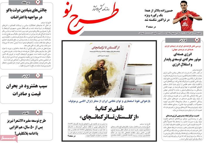 روزنامه های آذربایجان‌شرقی