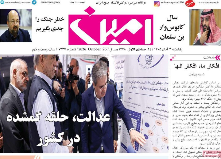 روزنامه های آذربایجان‌شرقی