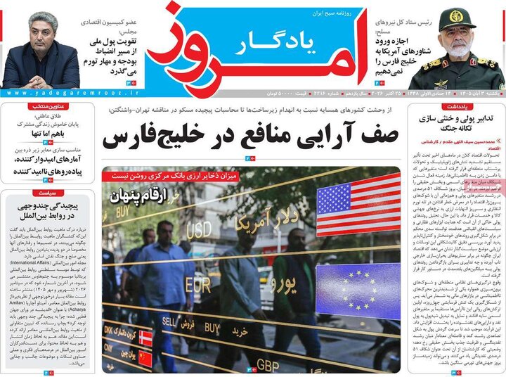 روزنامه‌های صبح سوم آبان