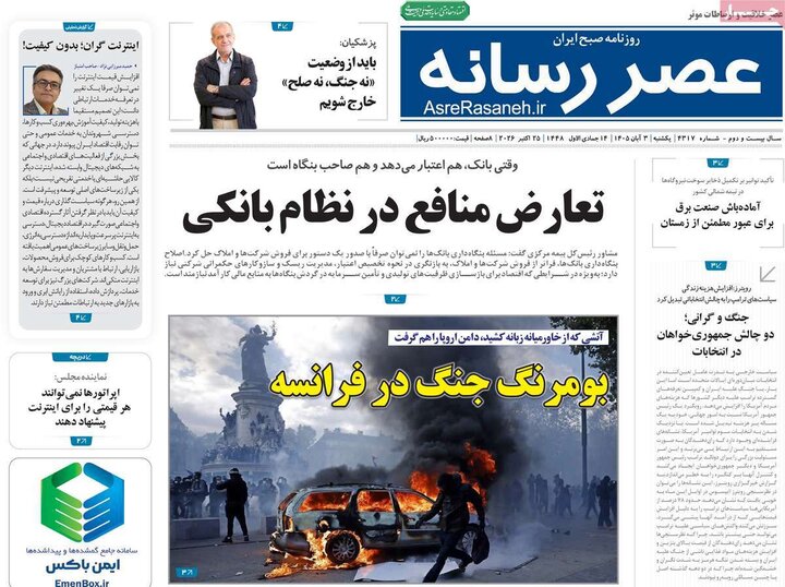 روزنامه‌های صبح سوم آبان