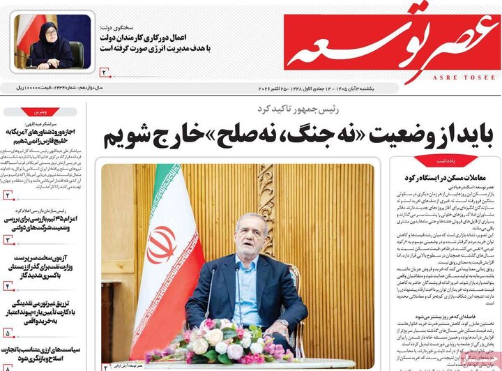 روزنامه‌های صبح سوم آبان