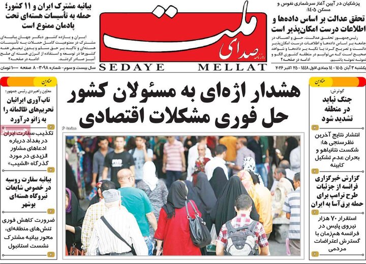 روزنامه‌های صبح سوم آبان
