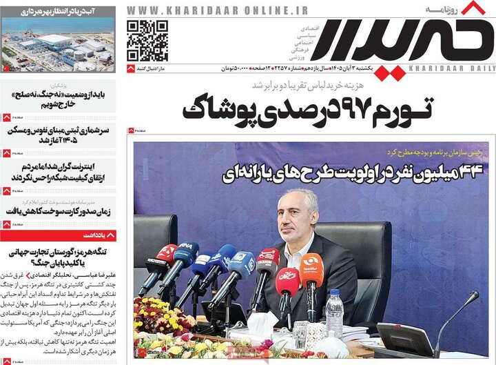 روزنامه‌های صبح سوم آبان
