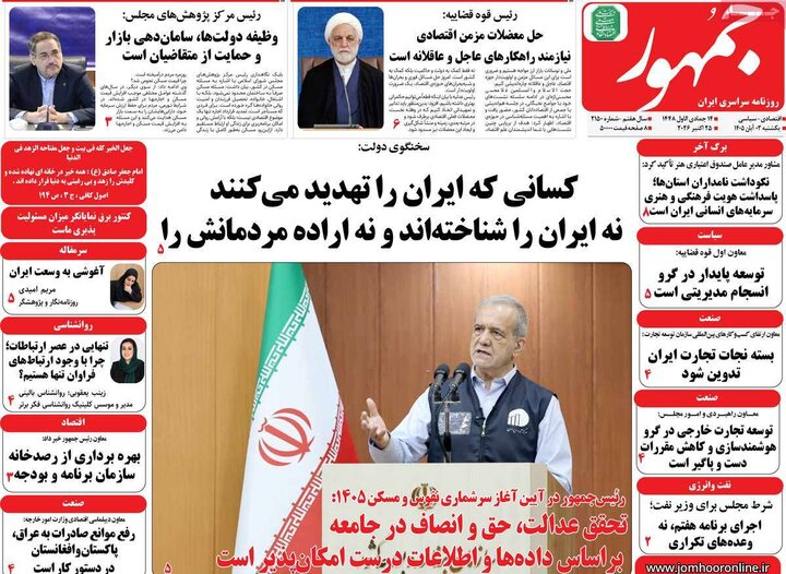 روزنامه‌های صبح سوم آبان