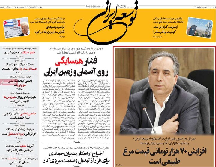 روزنامه‌های صبح سوم آبان