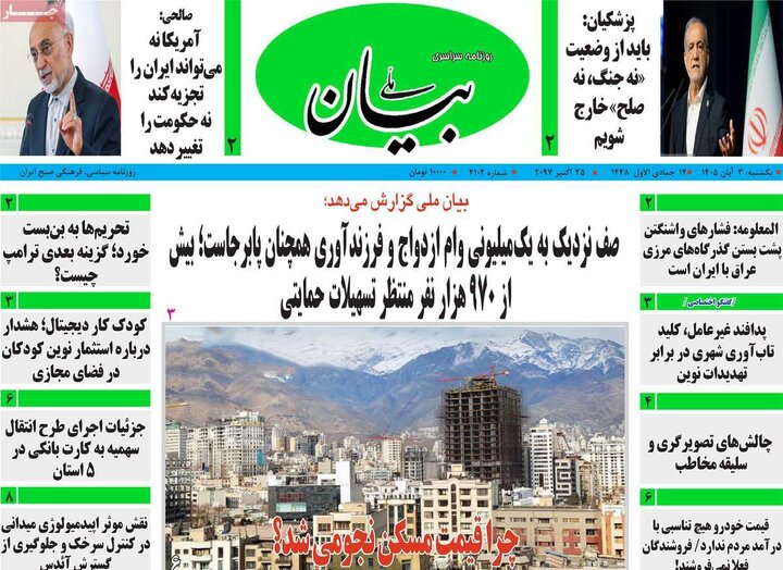 روزنامه‌های صبح سوم آبان