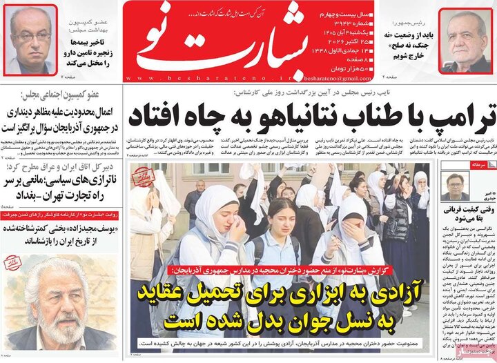 روزنامه‌های صبح سوم آبان