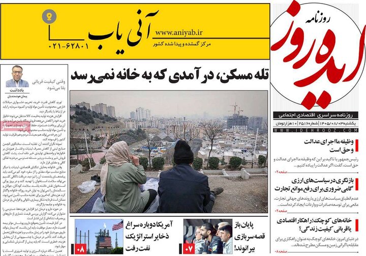 روزنامه‌های صبح سوم آبان