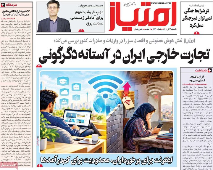 روزنامه‌های صبح سوم آبان