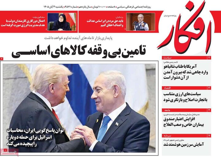روزنامه‌های صبح سوم آبان