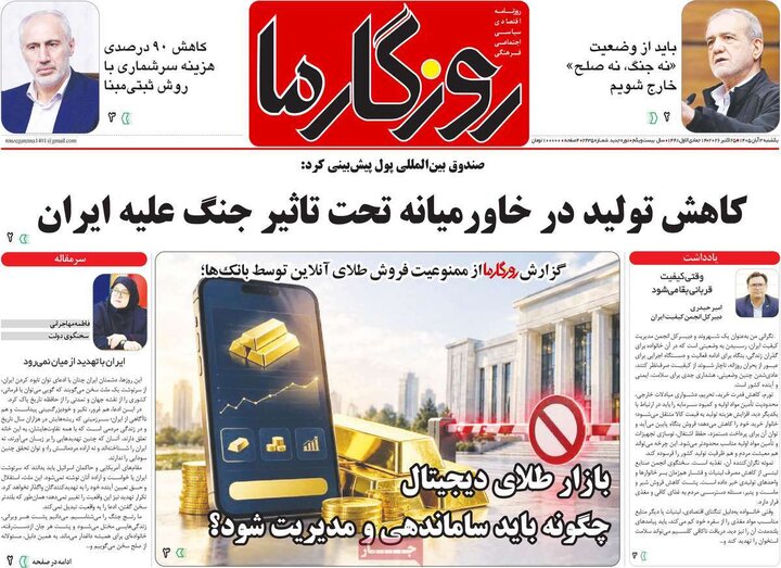 روزنامه‌های صبح سوم آبان