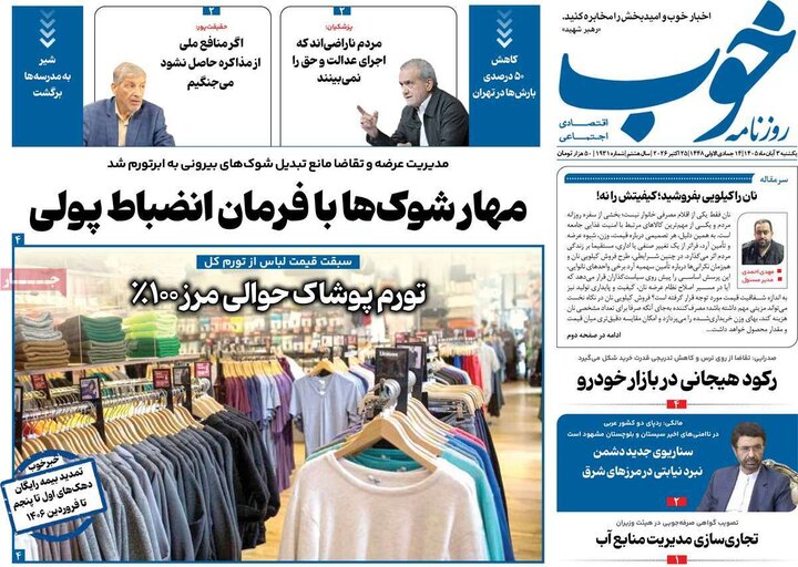 روزنامه‌های صبح سوم آبان
