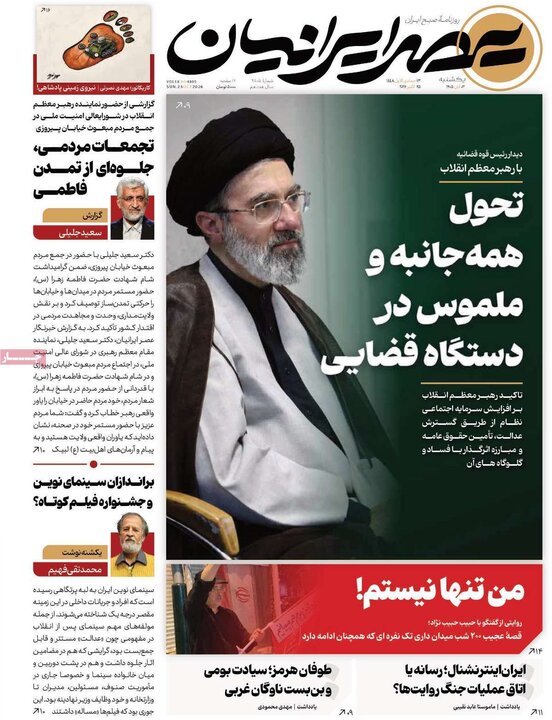 روزنامه‌های صبح سوم آبان