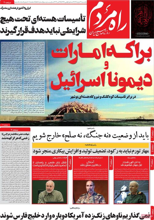 روزنامه‌های صبح سوم آبان