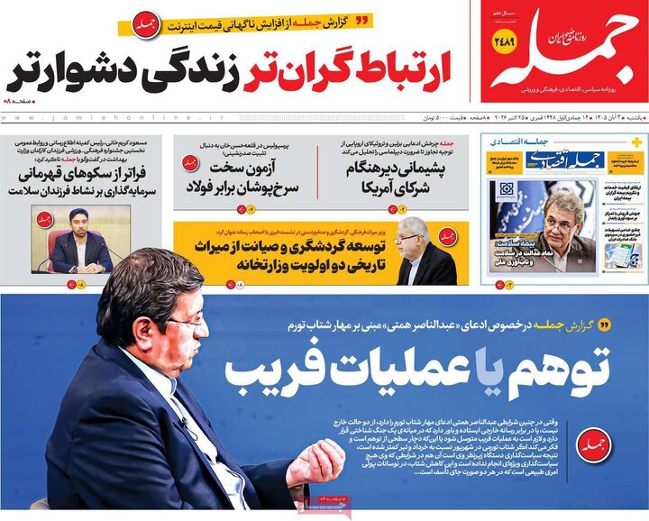 روزنامه‌های صبح سوم آبان