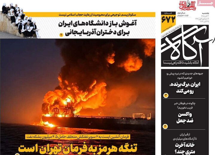 روزنامه‌های صبح سوم آبان