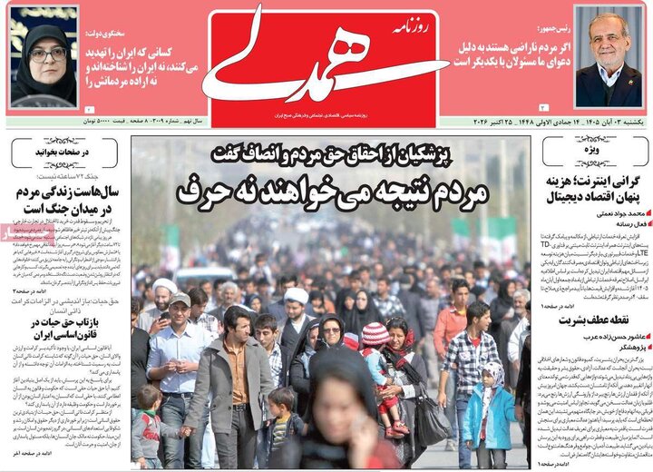 روزنامه‌های صبح سوم آبان