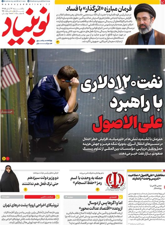 روزنامه‌های صبح سوم آبان