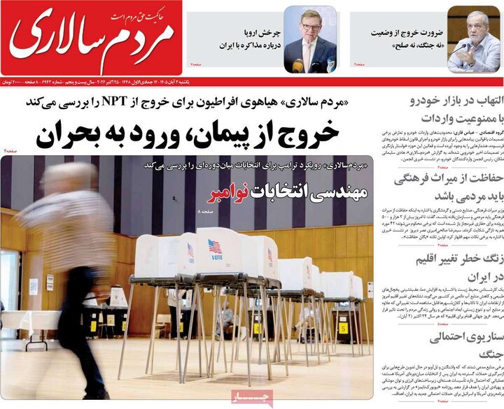 روزنامه‌های صبح سوم آبان