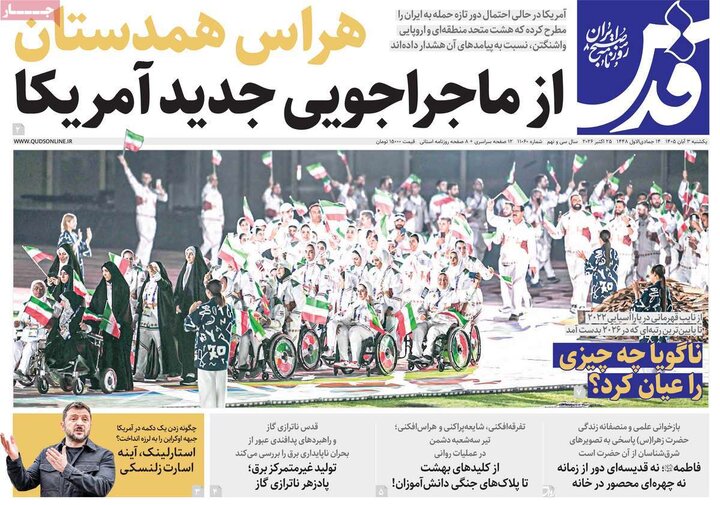 روزنامه‌های صبح سوم آبان