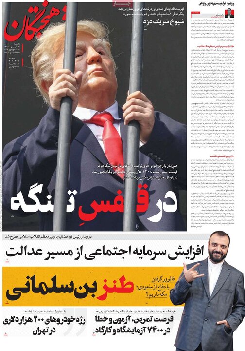 روزنامه‌های صبح سوم آبان
