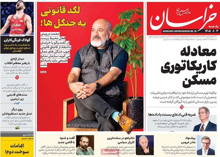 روزنامه‌های صبح سوم آبان