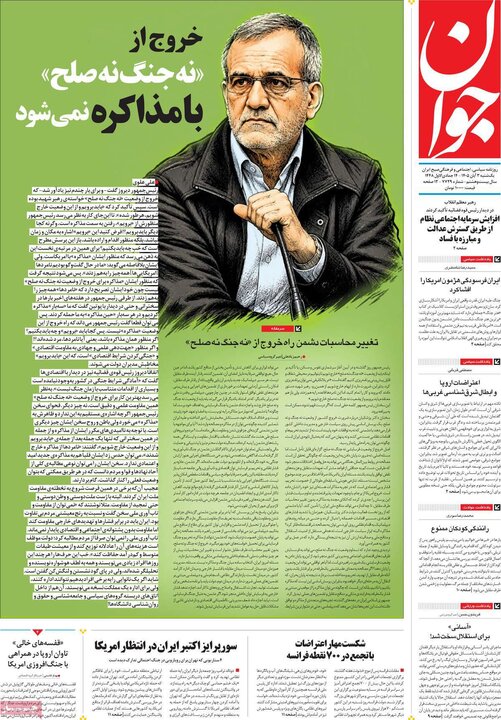 روزنامه‌های صبح سوم آبان