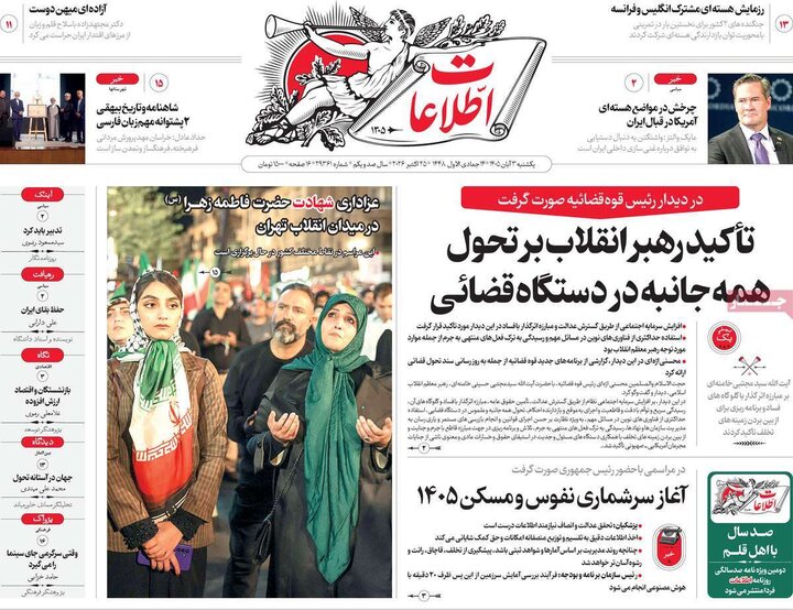 روزنامه‌های صبح سوم آبان
