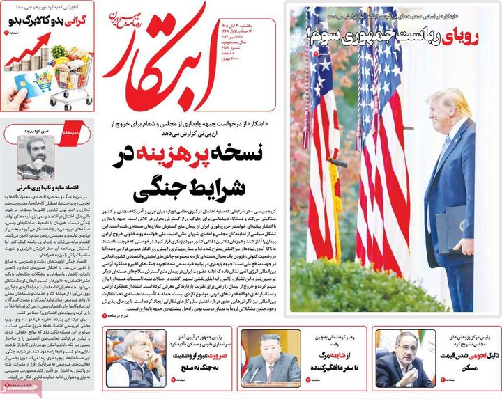 روزنامه‌های صبح سوم آبان
