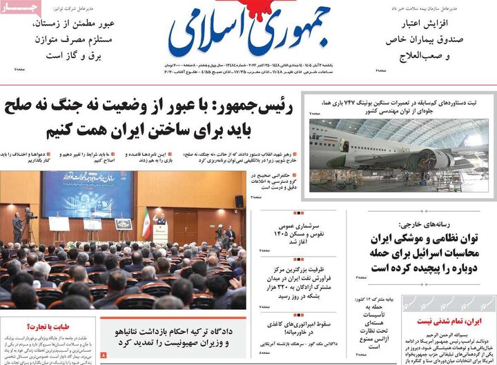 روزنامه‌های صبح سوم آبان