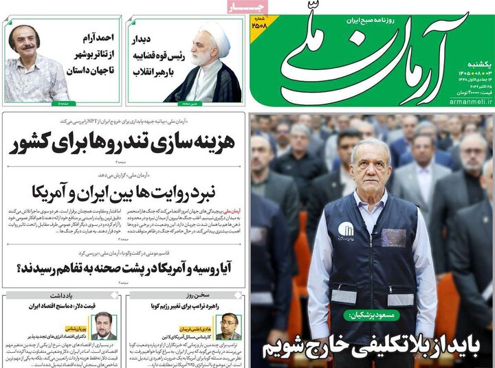 روزنامه‌های صبح سوم آبان