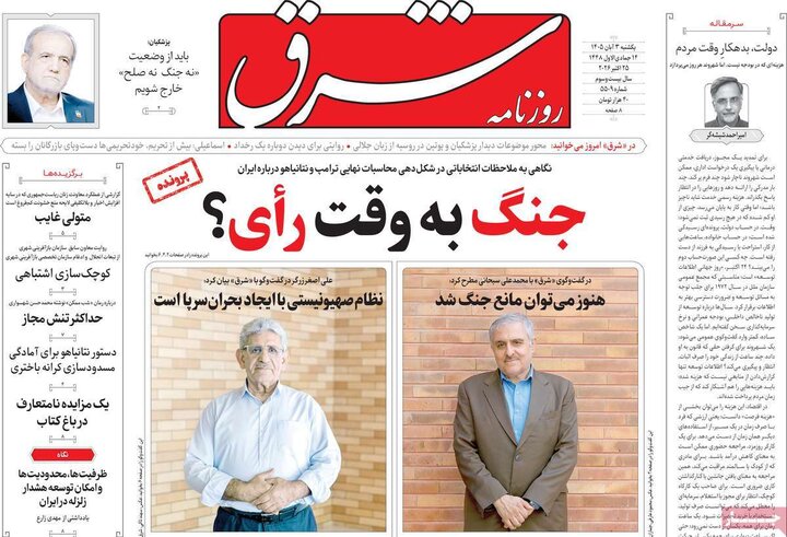روزنامه‌های صبح سوم آبان