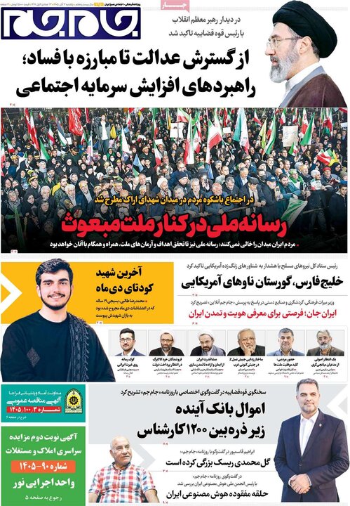 روزنامه‌های صبح سوم آبان