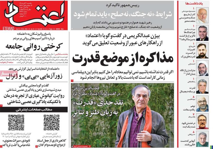روزنامه‌های صبح سوم آبان