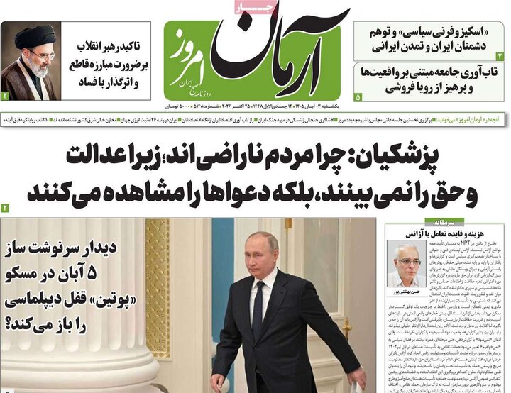 روزنامه‌های صبح سوم آبان