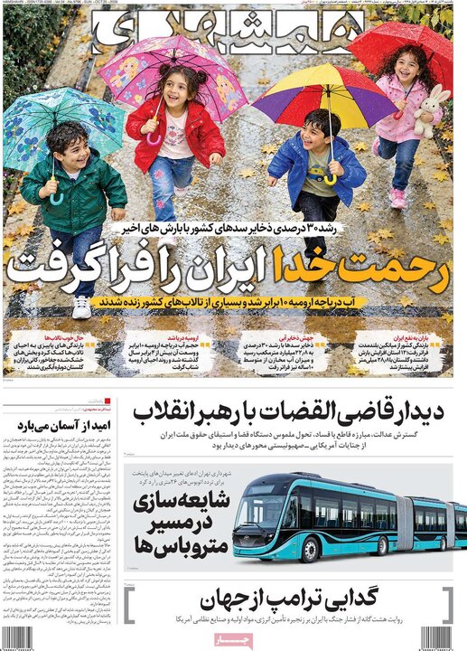 روزنامه‌های صبح سوم آبان