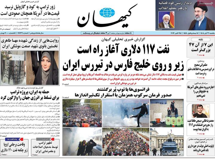 روزنامه‌های صبح سوم آبان