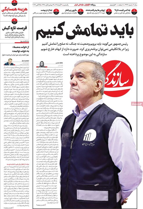 روزنامه‌های صبح سوم آبان