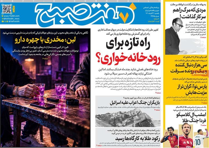 روزنامه‌های صبح سوم آبان