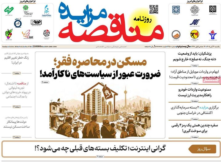 روزنامه‌های اقتصادی سوم آبان