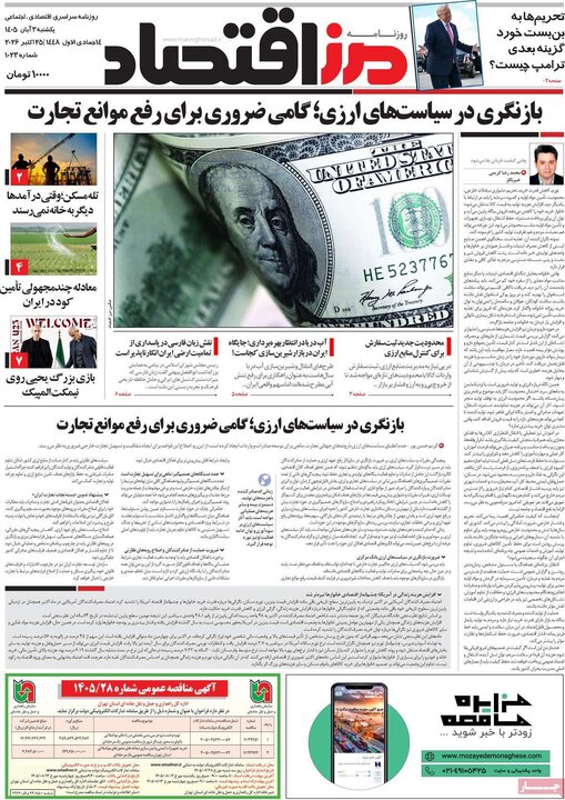 روزنامه‌های اقتصادی سوم آبان